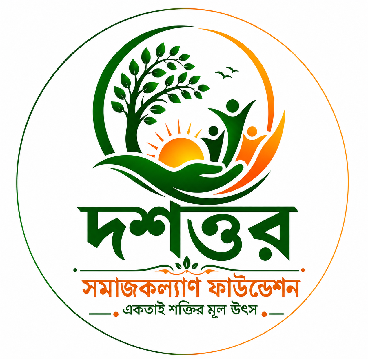 দশত্তর সমাজকল্যাণ ফাউন্ডেশন